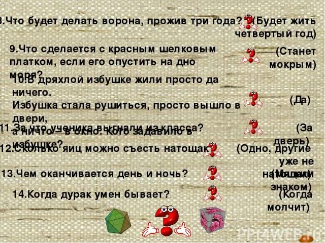 Живу на четвертом. Что будет делать ворона прожив три года. Что будет делать ворона прожив 3 года. Что сделает ворона против три года. Математика 2 класс задача ворона может прожить 48 лет.