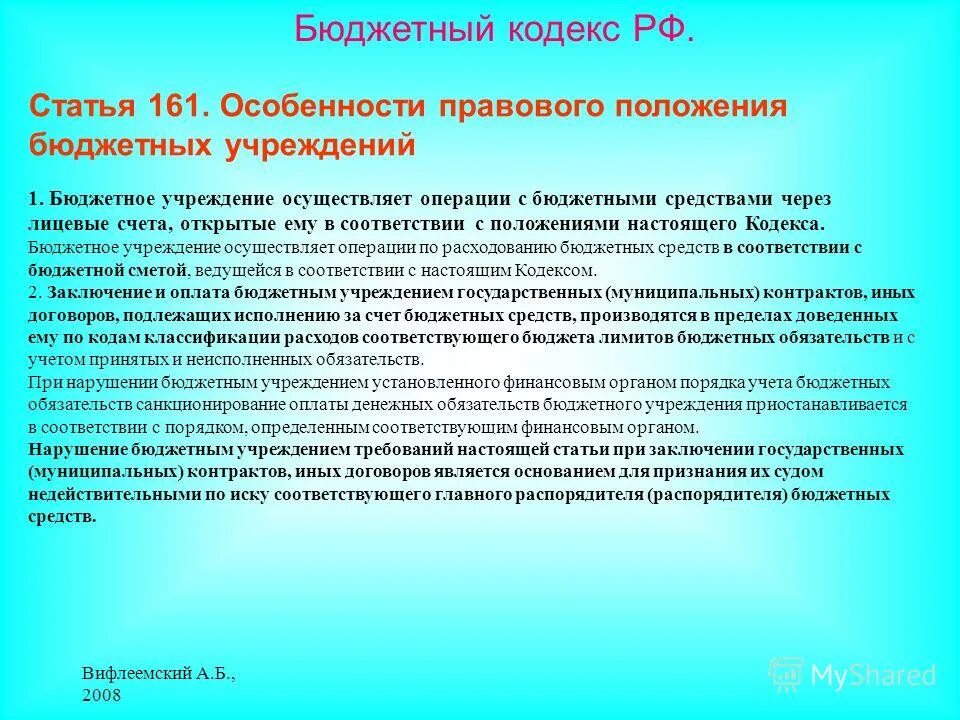 174 закон об автономных учреждениях