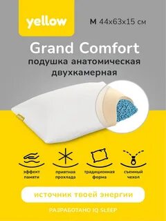 Грандсон подушка отзывы