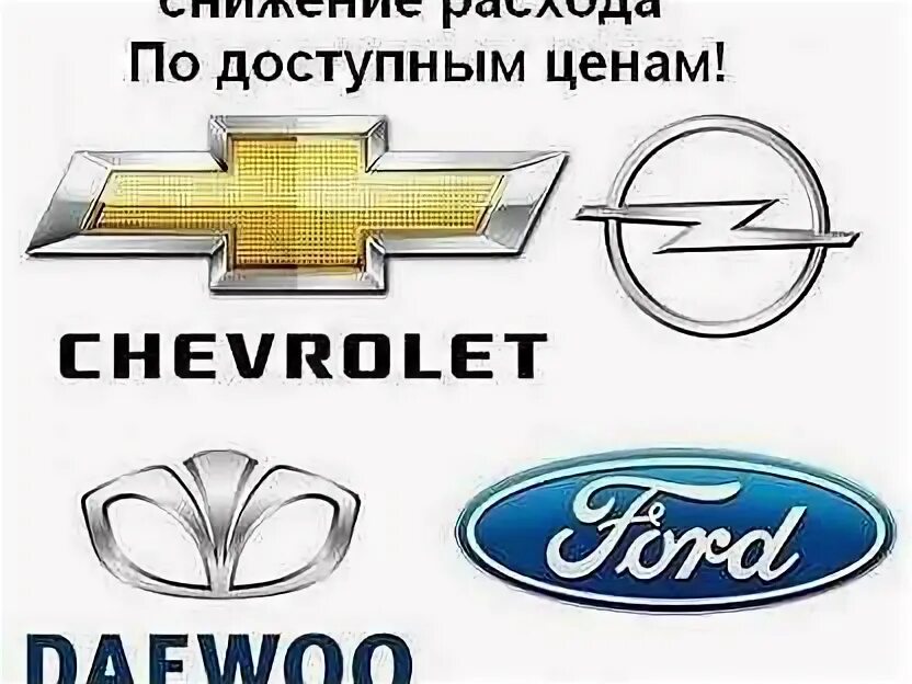 Опель Шевроле. Ford Opel. Chevrolet Opel Daewoo. Марку автомобиля Опель Шевроле. Opel daewoo