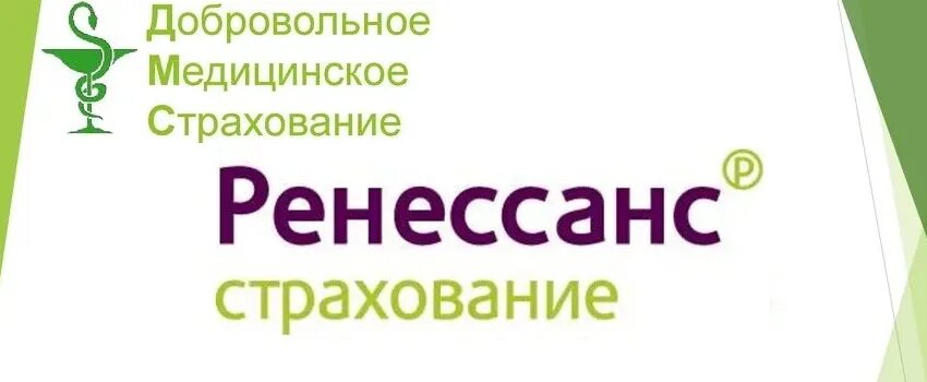 Ренессанс страхование ДМС. Ренессанс страхование логотип. Ренессанс страхование Саранск. Ренессанс страхование медицинская страховка. Номер страховой ренессанс