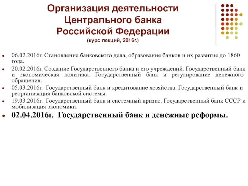 Анализ деятельности центробанка. Организация деятельности ЦБ РФ. Деятельность центрального банка. Организация работы центрального банка. Деятельность центрального банка Российской Федерации.