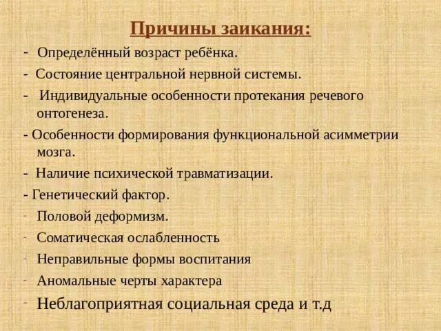 Как работает заикание