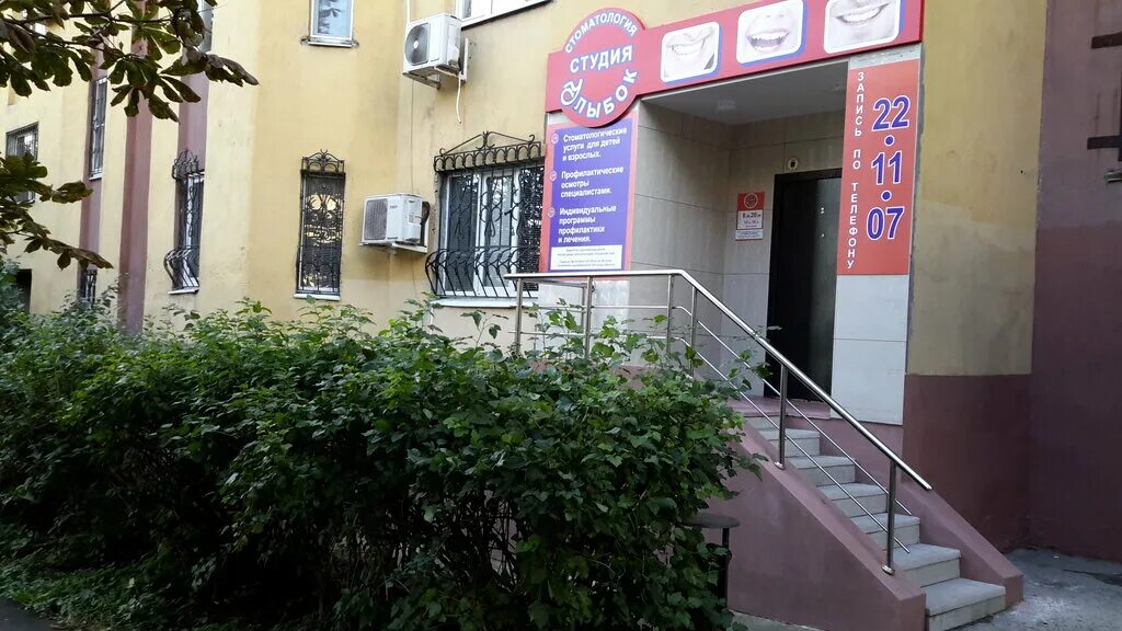 студия улыбок липецк. студия улыбок липецк. стоматология на 8 марта липецк. смайл студио стоматология. студия улыбок липецк.