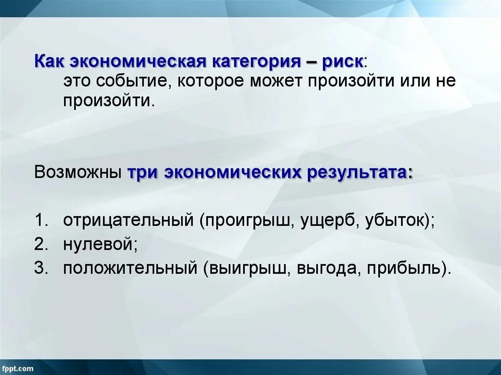 Экономическая категория выражающая. Экономические категории. Риск как экономическая категория. Основные категории экономики. Риск как экономическая категория (понятие.