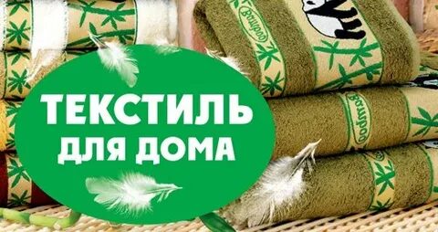 Реклама ивановский текстиль