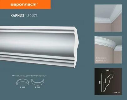 Карниз европласт