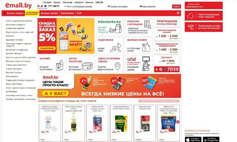 Dom бай. Емолл бай. Imarket чита каталог. Емолл. Е доставка евроопт.