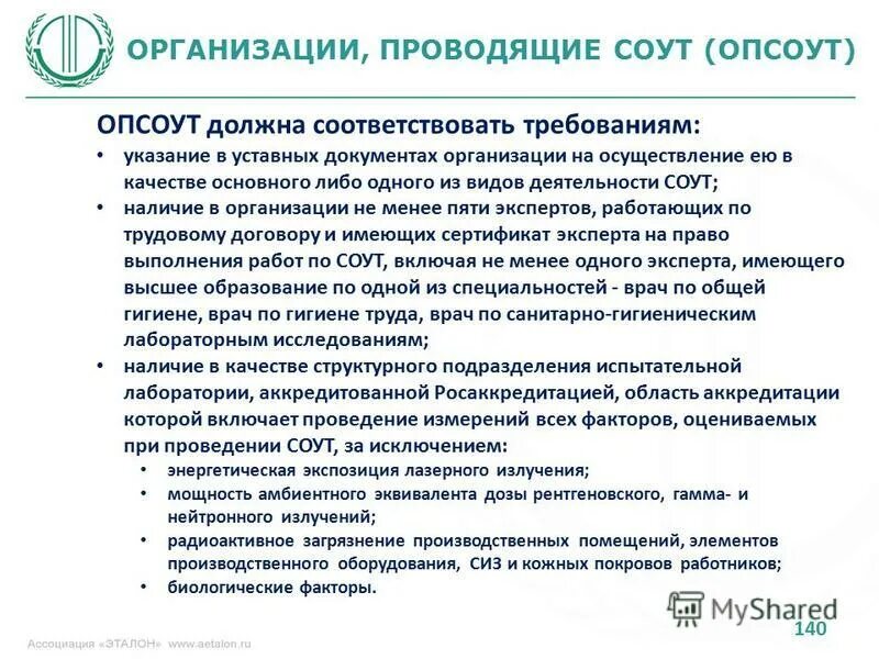 Компании проводящие соут. Компании проводящие соут. Компании проводящие соут. Компании проводящие соут. Организация проводящая специальную оценку должна.