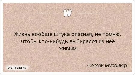 Жизнь вообще очень короткая штука