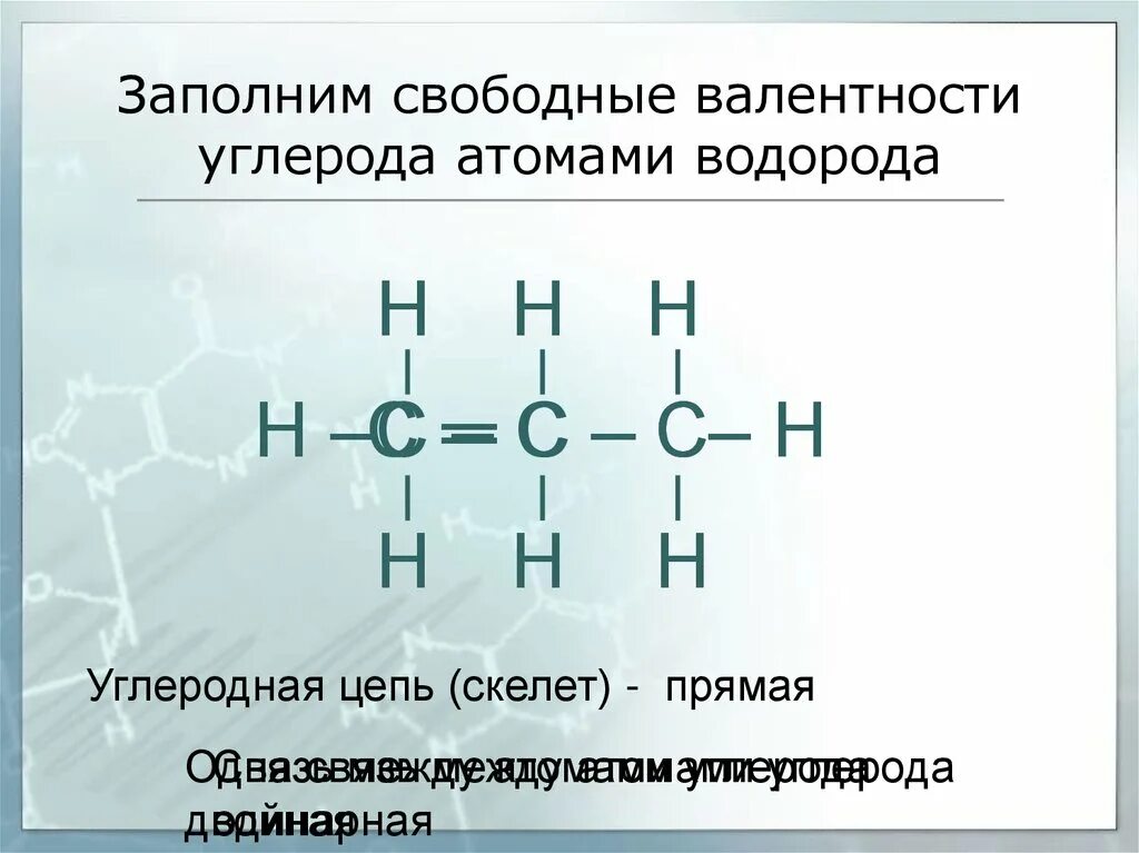 Углерод валентность в водородном соединении. Валентность углерода в органической химии. Основная валентность углерода. Свободная валентность углерода. Максимальная валентность углерода.