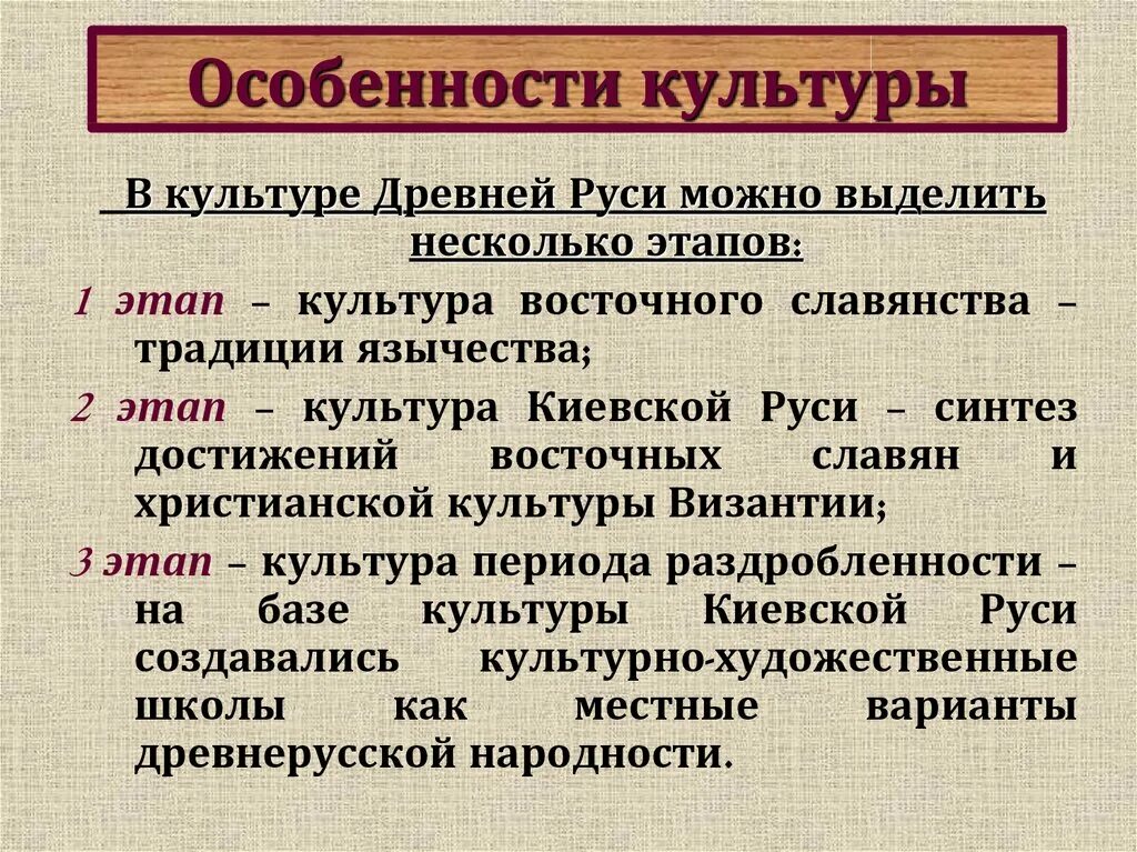 Особенности. Особенности культуры. Специфика культуры. Особенности культуры древней Руси. Своеобразие культуры.