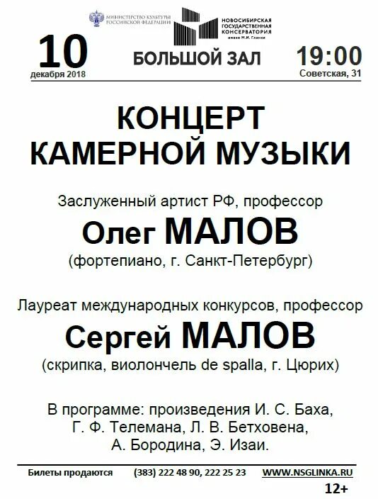 Составить программу концерта камерной музыки. Программа концерта камерной музыки. план концерта камерной музыки. составьте программы концертов камерной музыки.
