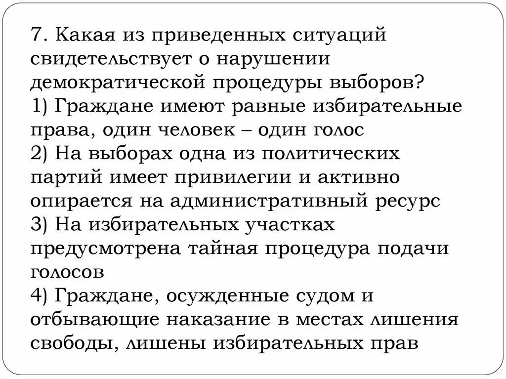 Демократическую процедуру выборов характеризует ситуация. К Демократической процедуре выборов относят. Избирательное право и избирательный процесс тест. Политические партии имеют право тест. Ситуации свидетельствующие о нарушении гражданских прав человека.