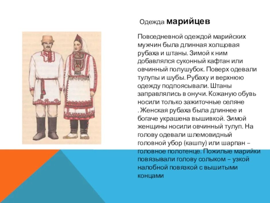 Как называли марийцев. Традиционный марийский костюм. традиционный марийский мужской национальный костюм. традиционные костюмы народов поволжья марийский мужской. традиционный костюм марийцев.