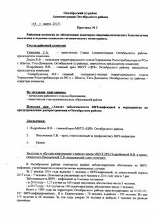 Протокол заседания комиссии по профилактике исмп