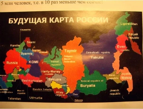 Будет ли распад. Карта разделения России. План раздела России карта. Будущее России карта. Американская карта раздела России.