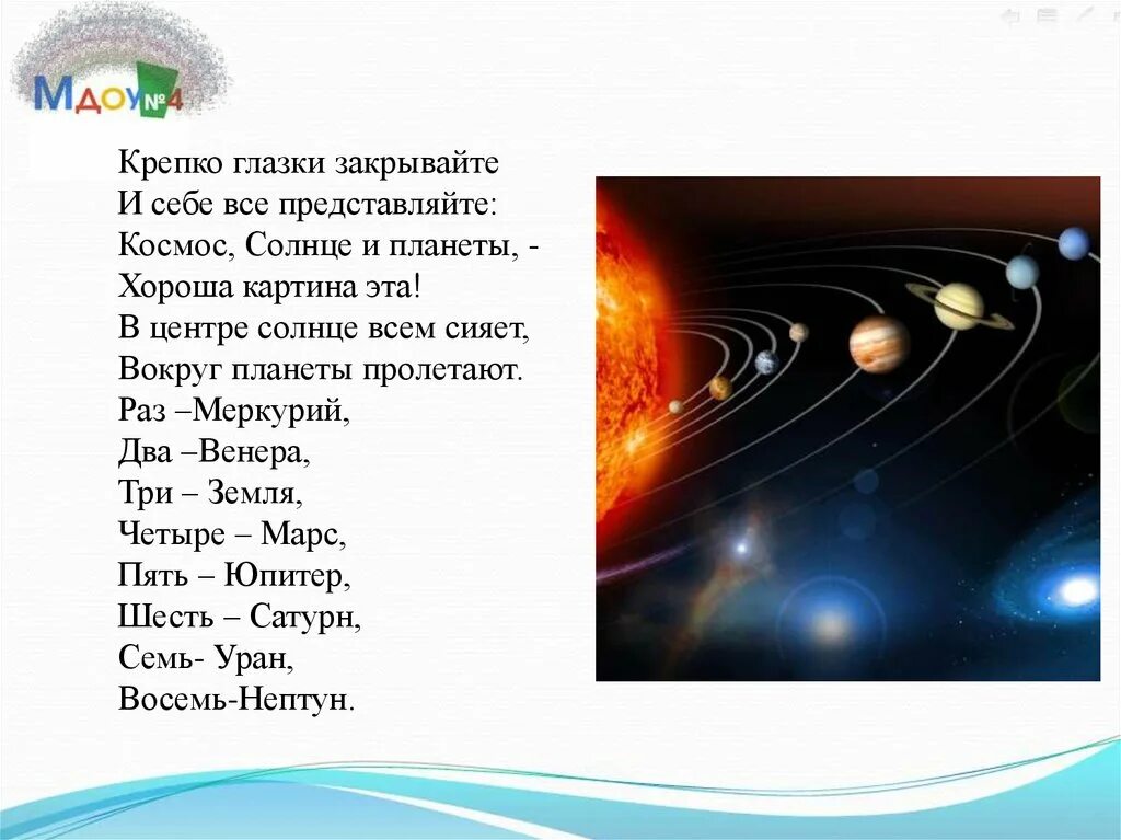 Считалка планет. Считалочка про планеты солнечной системы для детей. Стихотворение о планетах. Стих про планеты для детей. Стихотворение про планеты для детей.