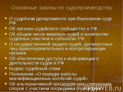Судебное положение