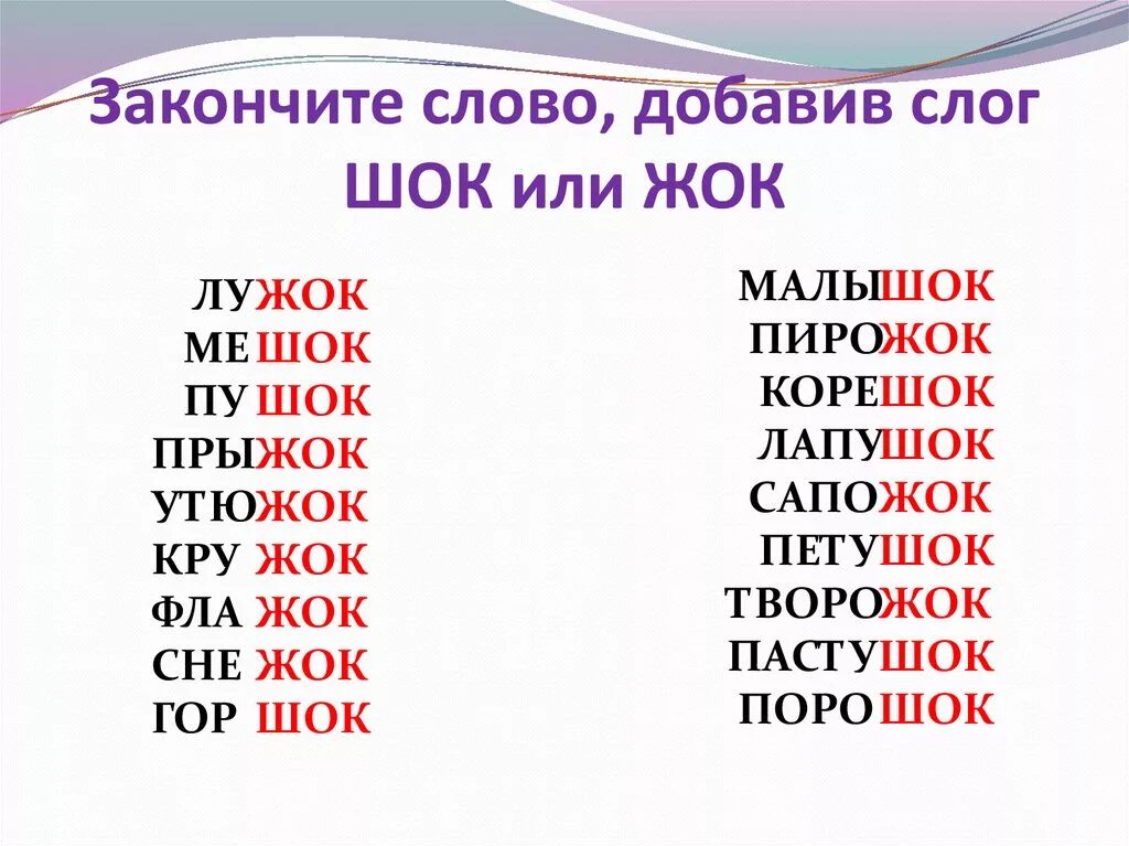 Слово из 5 букв ш м а. Слова на ж и ш. Дифференциация звуков ш-ж в словах. Слова на букву ж. Слова на ш.