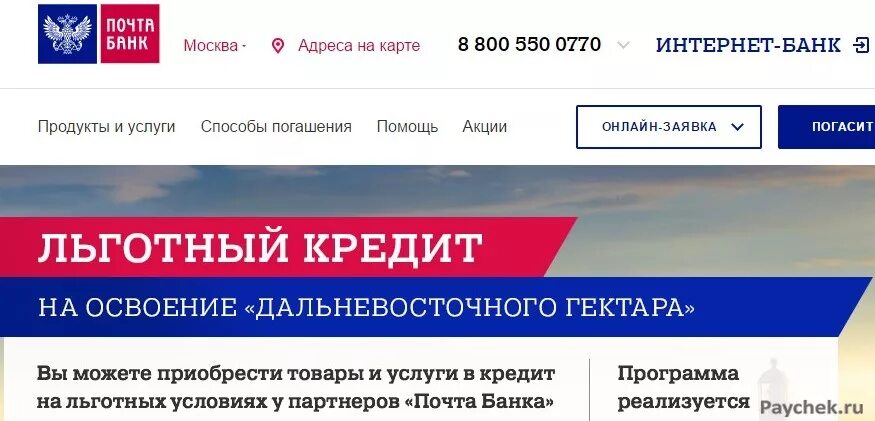 Почта банк государственные банки. Почта банк. Условия почта банк. Почта банк заявка. Почта банк кредит.