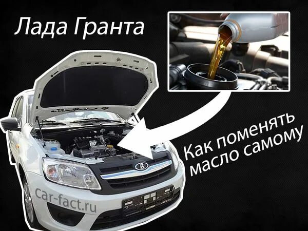 Как заменить масло в двигателе лада гранта Лада Granta 12г., 1.6 литра, бензин
