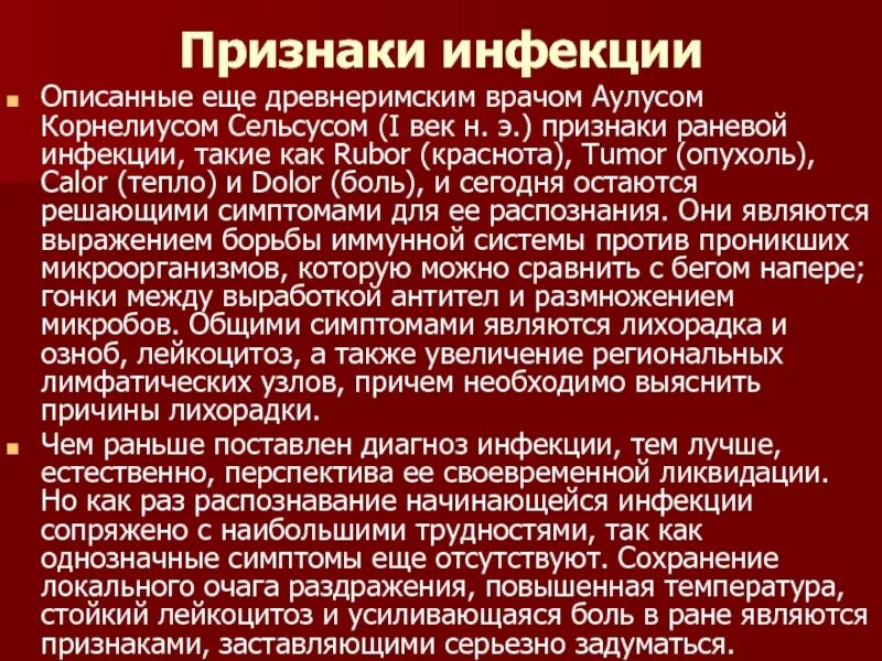 Признаки заражения инфекцией