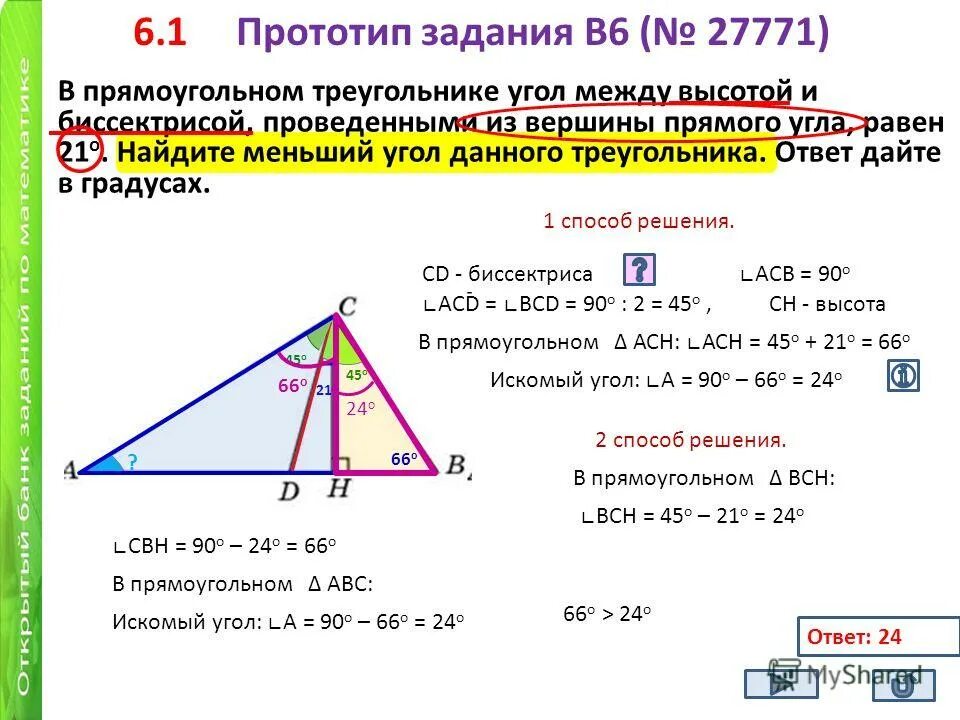 Как найти высоту прямоугольного треугольника если известно