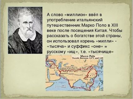 Какие географические открытия открыл марко поло
