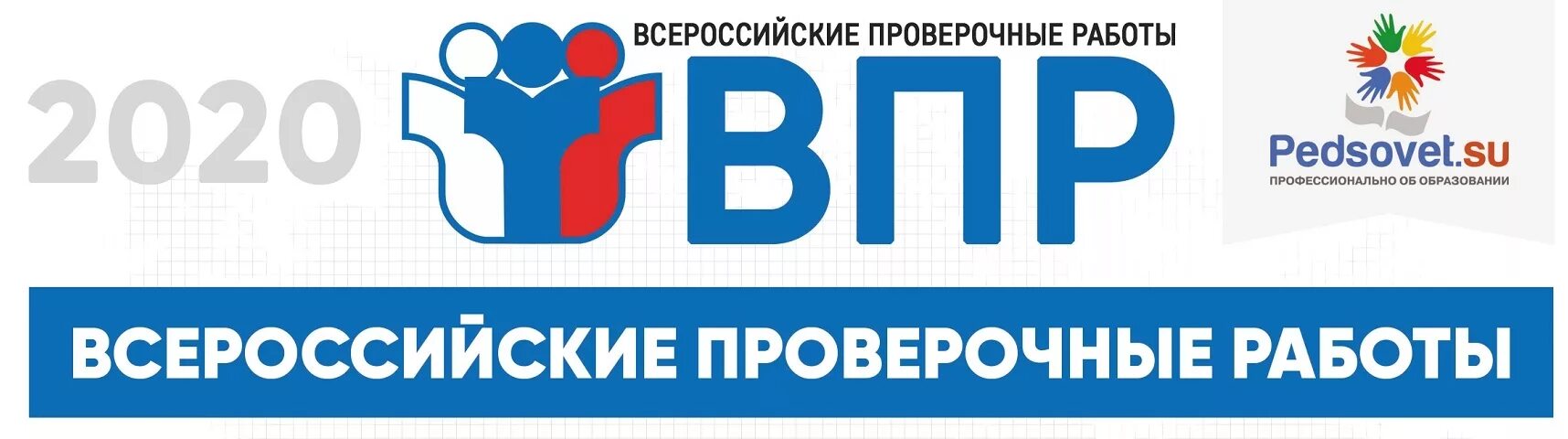 Впр тип 11 номер 10897. Впр эмблема. впр таблички. впр 2025. впр баннер.