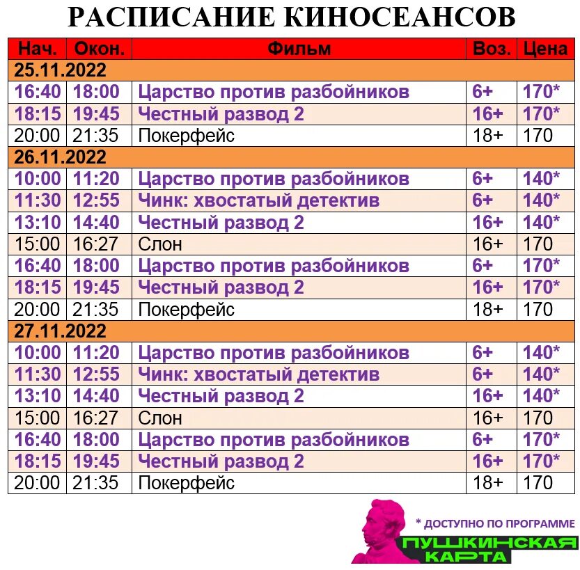 Ледовый дворец Каневская расписание.