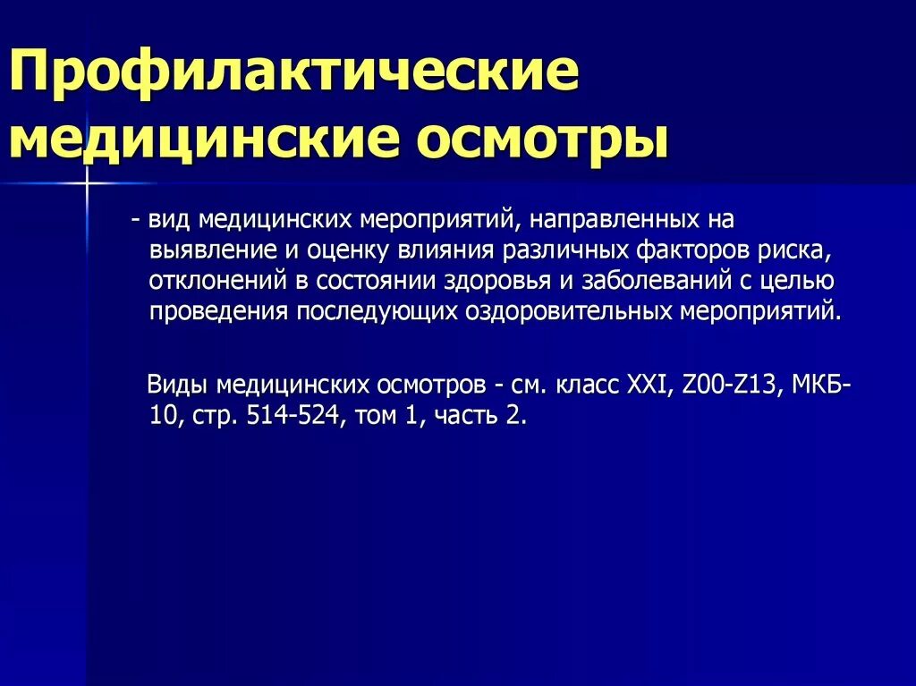 Профилактический медицинский осмотр. Рофилактические осмотр. Виды профилактических медицинских осмотров. Регулярные профилактические осмотры. Тест основы профилактической работы