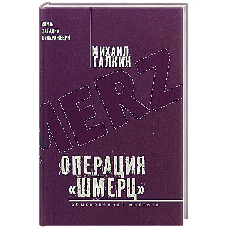 Купить книгу хирургия. Я истребитель книга. Иванов операция купить книгу.