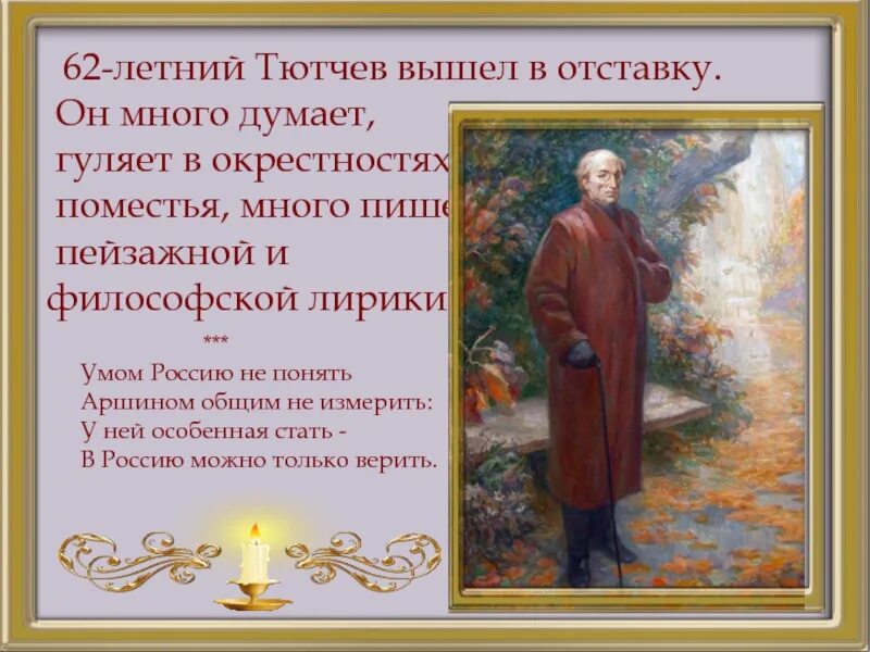 Россию не измерить тютчев. Тютчев умом Россию. Ф Тютчев умом Россию не понять. Стих Тютчева умом Россию не понять. Тютчев умом Россию не понять текст.