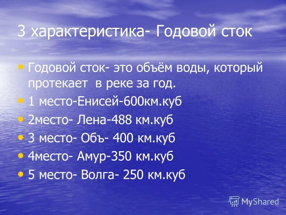 Сток речных вод. Годовой Сток реки это. Что такое годовой Сток воды. Объем годового стока. Годовой Сток формула.