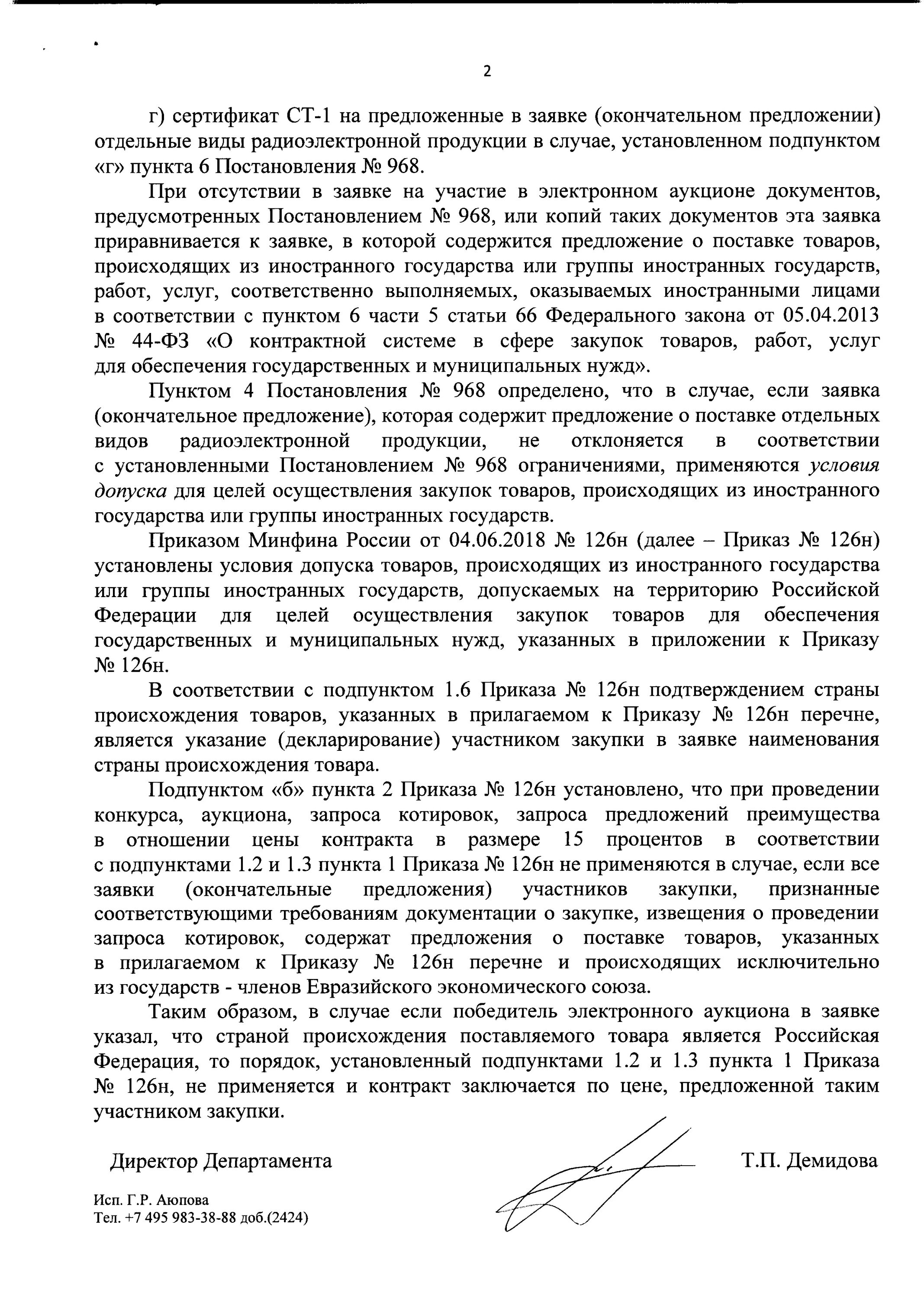 Приказ Минфина 126н. Приказом Минфина России 126н от 04.06.2018. Приказ 126 н примеры. 126н постановление кратко. Приказ минфина 126н перечень