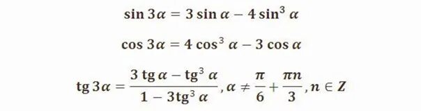 Синус 3х синус х. Синус тройного угла формула. Тригонометрические формулы синус тройного угла. Синус тройного угла вывод формулы. Синус тройного аргумента формула.