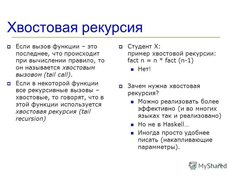 Рекурсивный вызов функции. Хвостовая рекурсия. Рекурсия функции. Хвостовая рекурсия Python.