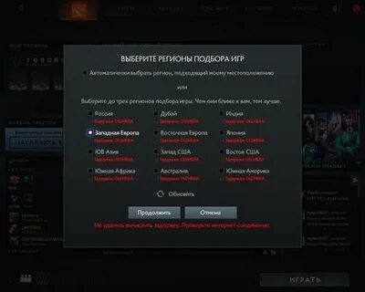 Соединение с дотой 2 установлено
