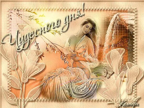 Романтический вечер. Открытки чудесного мужчине. Классного вечера. Винтажные открытки чудесного дня. Открытки чудесного мужчине.