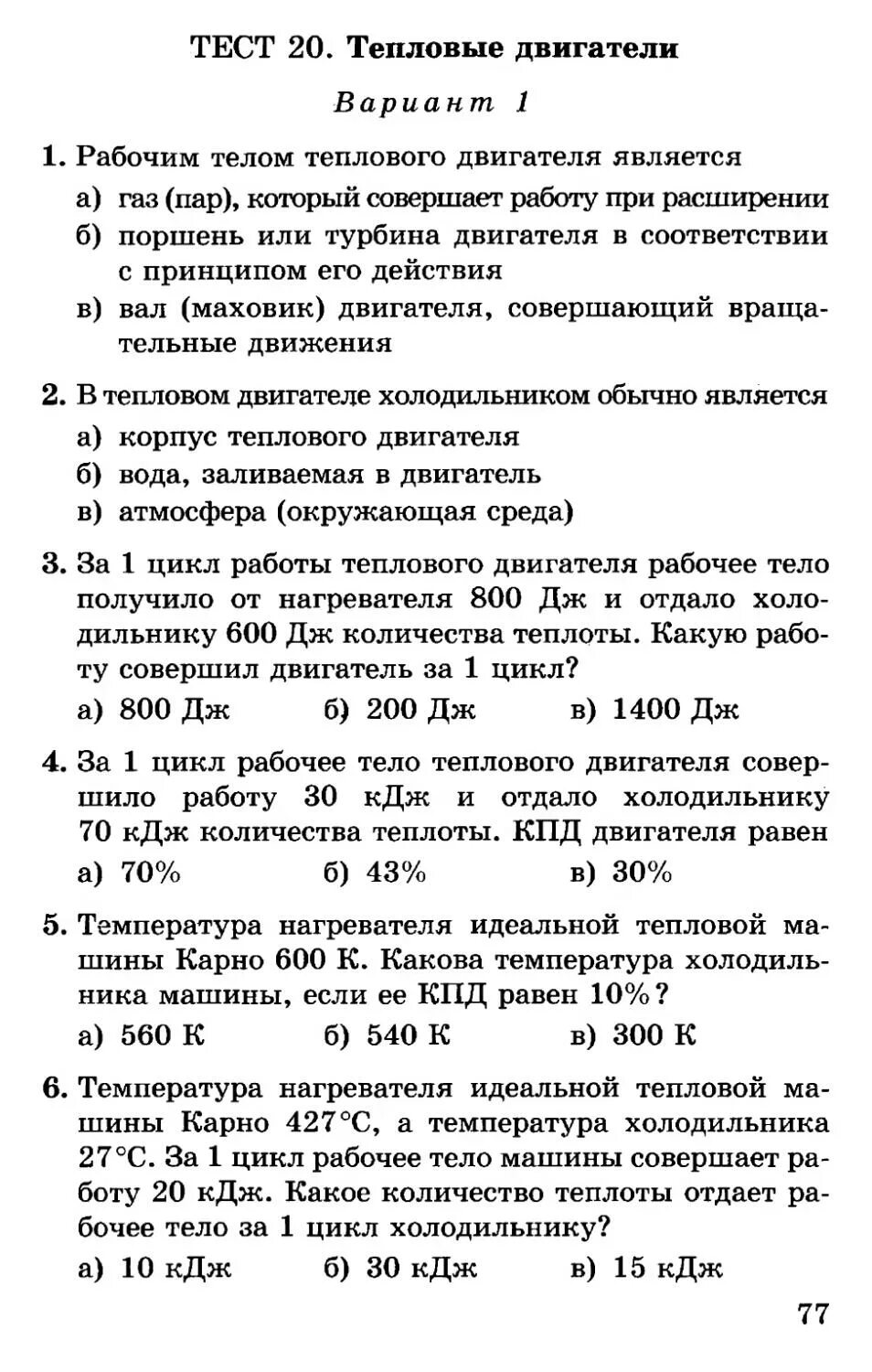 Сычев ю н тесты по физике 9 класс ответы. Сычев ю н тесты по физике 10 класс 2 часть. Физика тесты 10 класс Сычев.