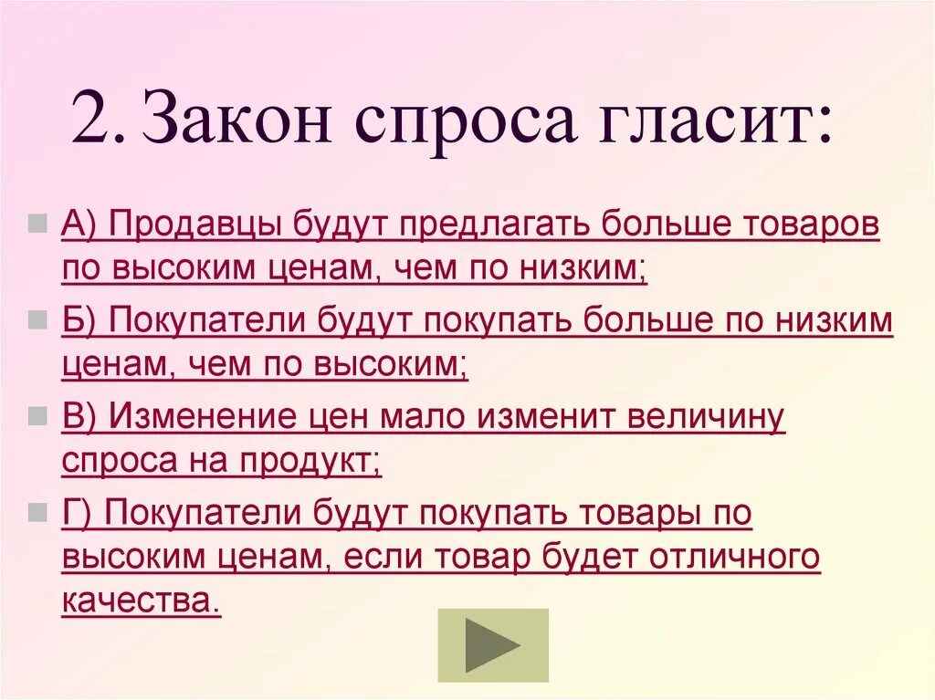 Без твоего спроса. Закон спроса. Закон спроса гласит. Закон спроса гласит что продавцы будут. О чём гласит закон спроса.