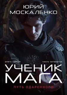 Путь мага книги
