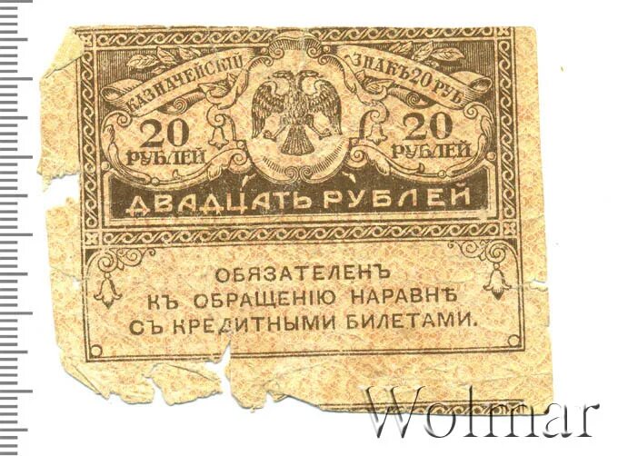 20 рублей километр. 20 Рублей бумажкой Россия. Золотой рубль 1917 в бумаге.