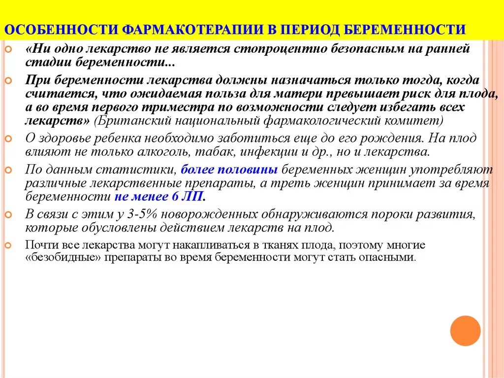 Особенности лекарственных препаратов тест. Особенности фармакотерапии у беременных. Принципы фармакотерапии беременных. Принципы лекарственной терапии у беременных. Особенности фармакотерапии у беременных женщин.