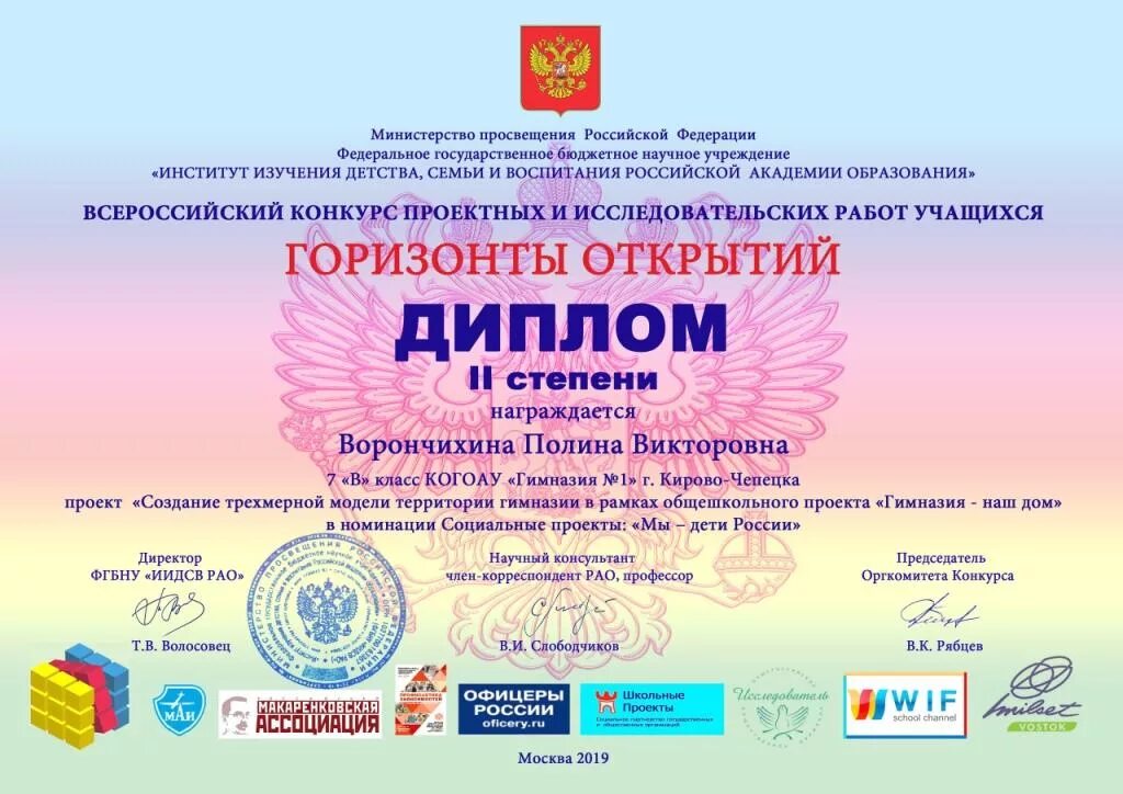 Грамота исследовательская работа. Фгбну иидсв рао москва официальный сайт. Российская академия образования логотип. Малая академия наук «интеллект будущего». Научное общество учащихся эврика нижний новгород.