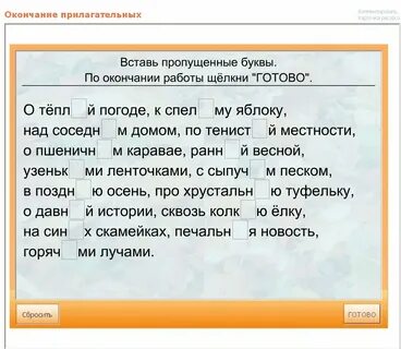 Окончание прилагательных 4 класс карточки с заданиями