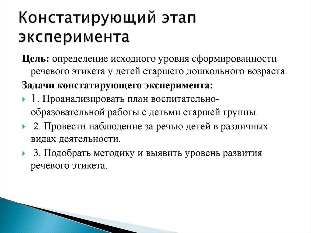 3 этапа эксперимента. Констатирующий и контрольный этап эксперимента это. Констатирующий и контрольный этапы исследования. Констатирующий формирующий и контрольный этапы эксперимента. Констатирующий этап эксперимента в дипломной работе.