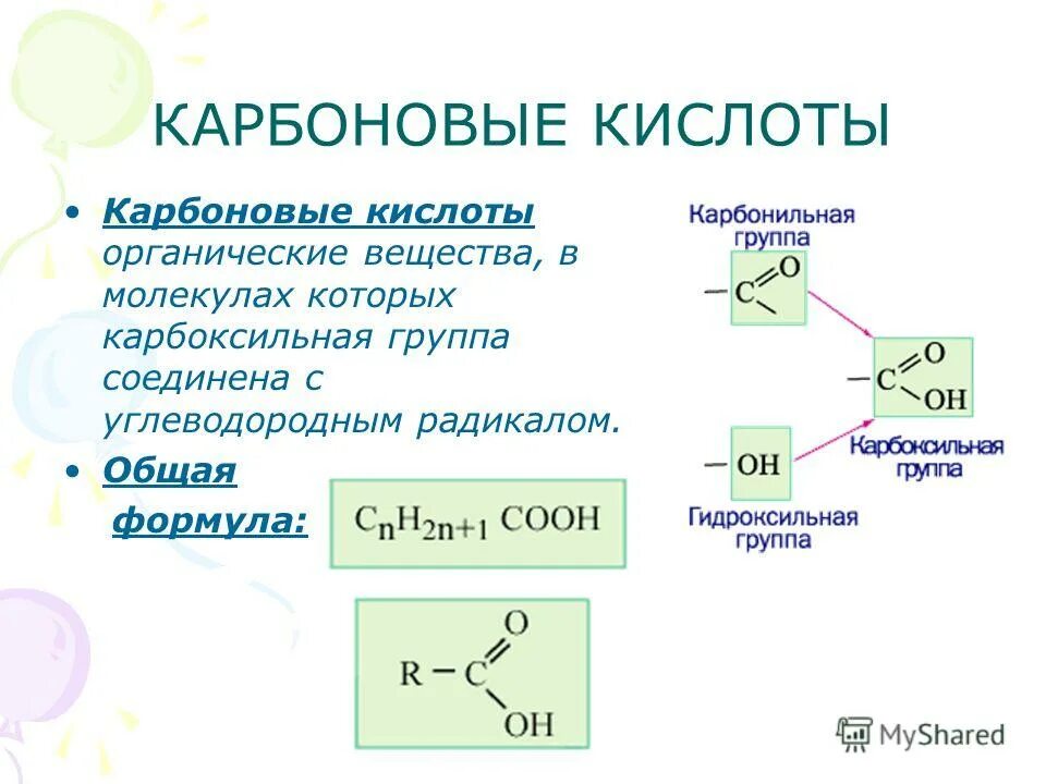 Общая формула органических кислот