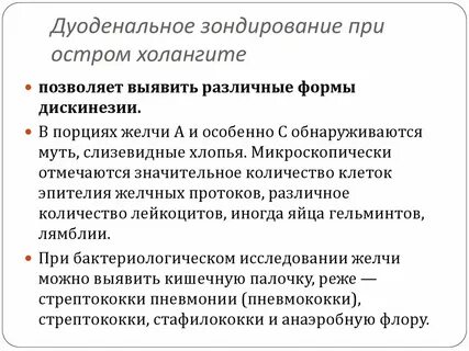 Дуоденальное зондирование что это